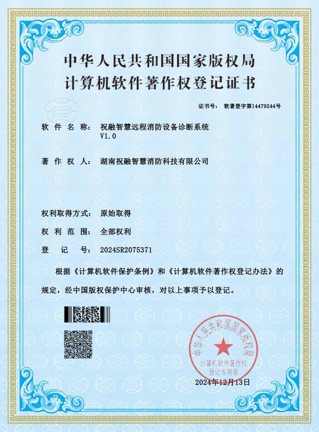 软件著作权5